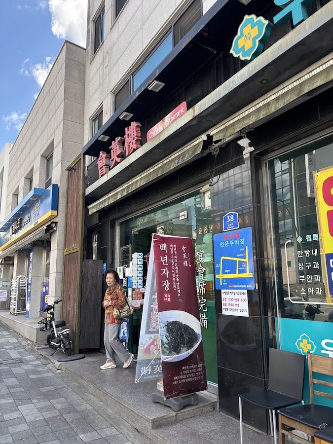 會英樓