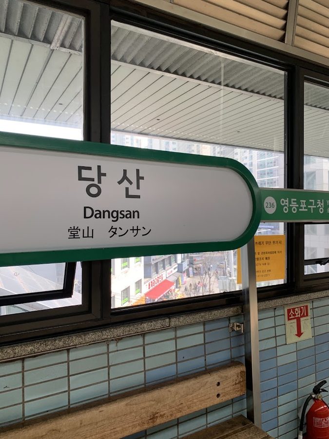 Subway Line 2 Dangsan Station