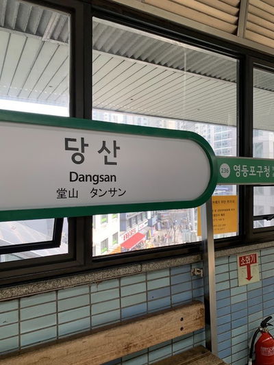 Subway Line 2 Dangsan Station