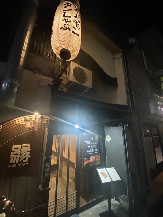 じゃまん縁 祇園店 yakiniku