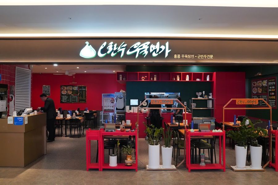 Ohansu Uyukmyeonga Yeouido The Hyundai Park One Branch