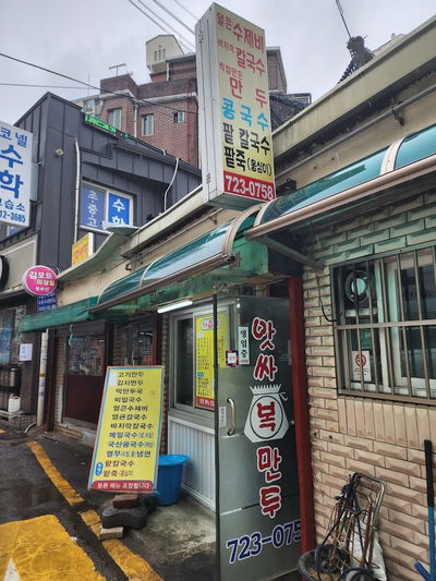 Assa Bok Mandu