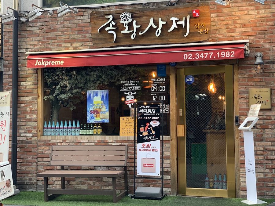 족황상제압구정로데오점