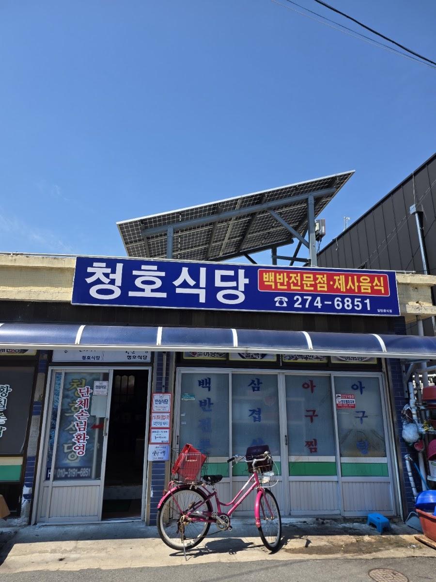 Cheongho Sikdang
