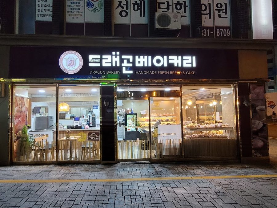 드래곤베이커리