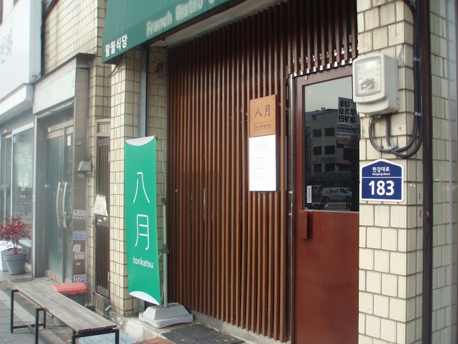 August Tonkatsu