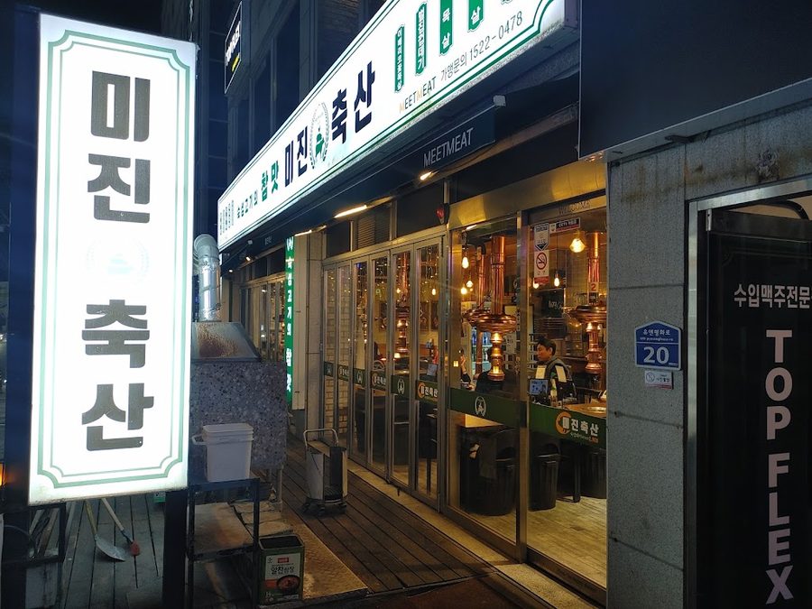 Mijin Chuksan Daeyeon Branch