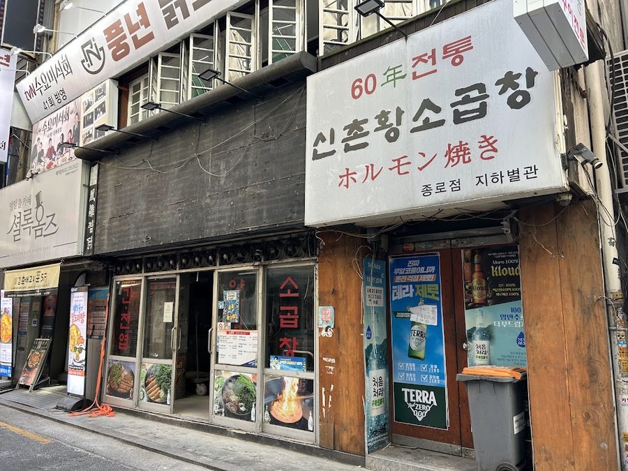 Jongno Hwangso Gopchang Jongno Branch
