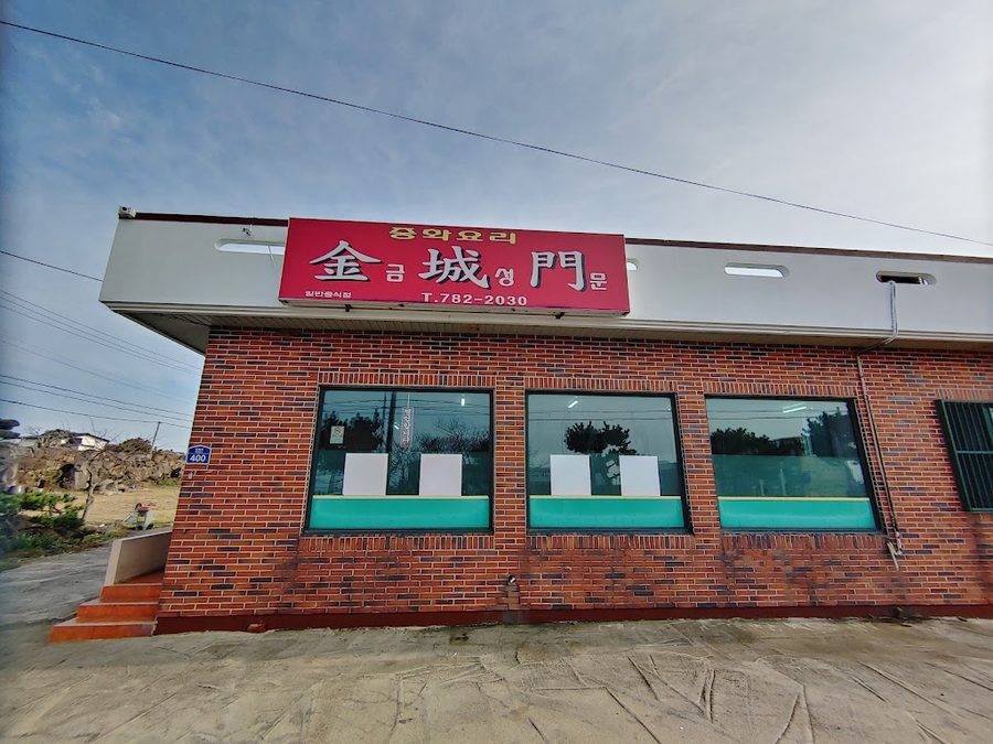 Jeju Geumseongmun