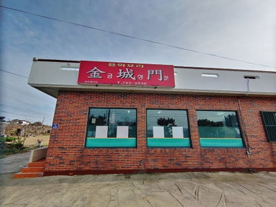 제주 금성문