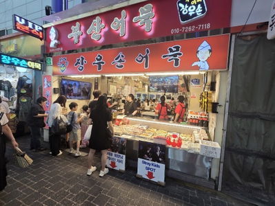 Jangwooson Busan Eomuk (Fish Cake) - Bup