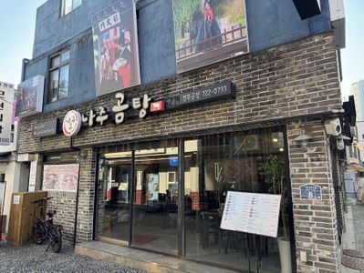 나주소나주곰탕 경복궁점