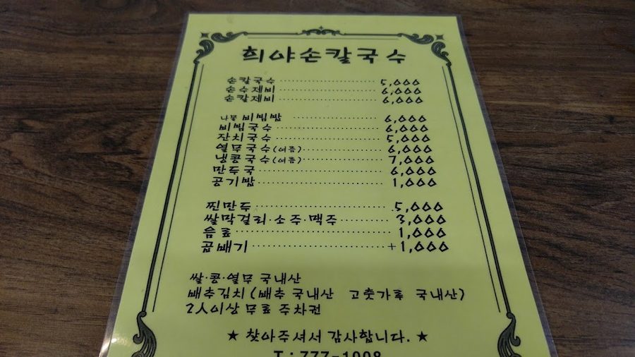 희야칼국수