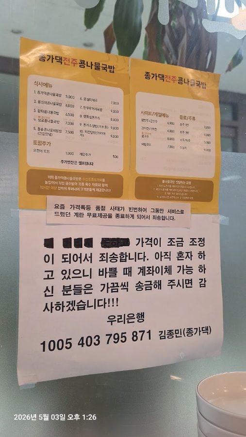 Jonggadaek Kongnamul Gukbap