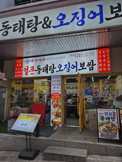 Yangeunine Eolkeun Dongtaetang Ojingeo Bossam