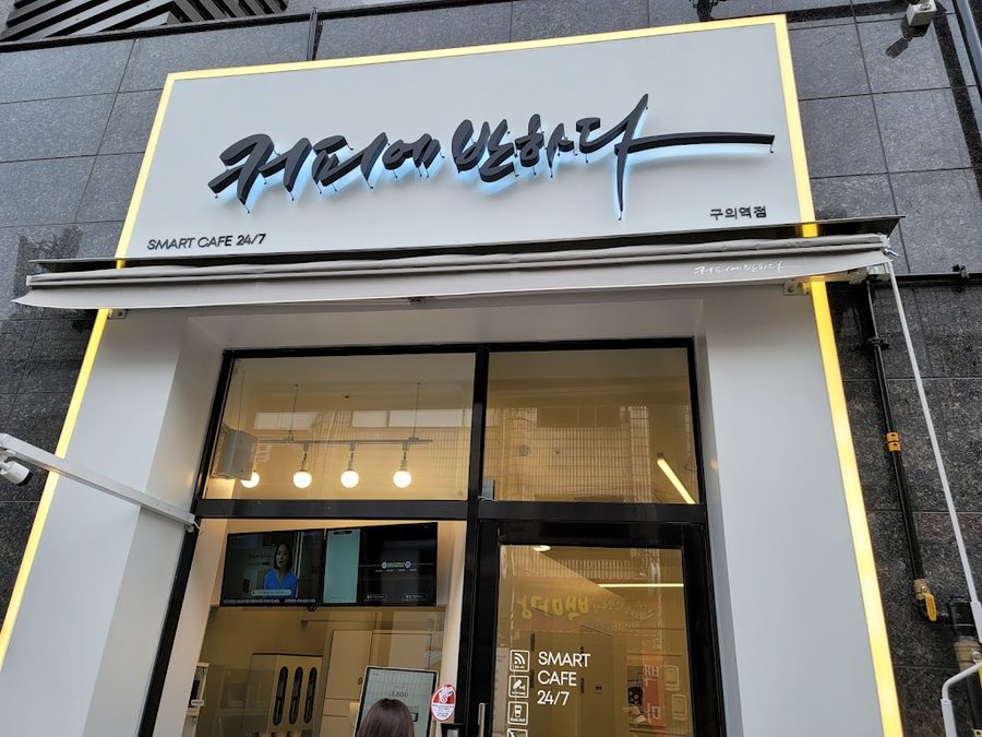 커피에반하다 광진자양점