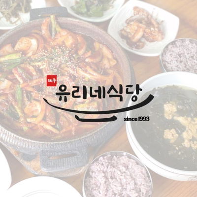 有利家食堂