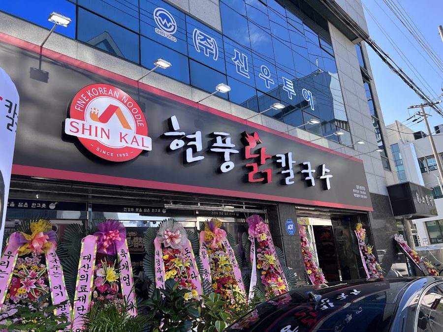 Hyeonpung Dak Kalguksu Gyeongju Dongcheon Branch