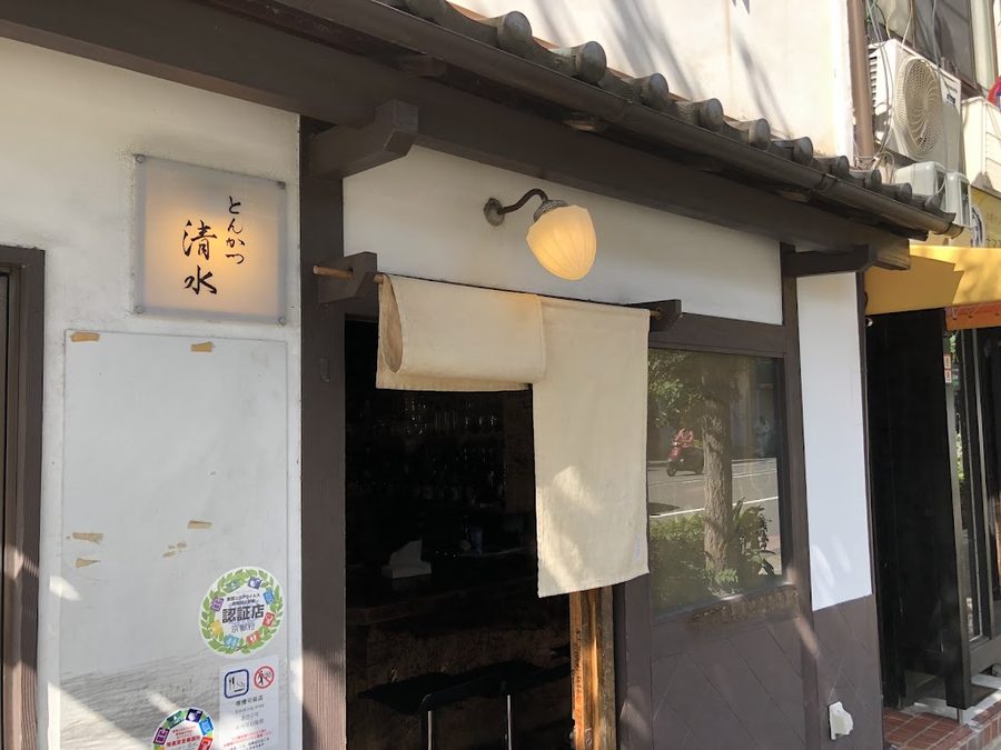 Tonkatsu Shimizu