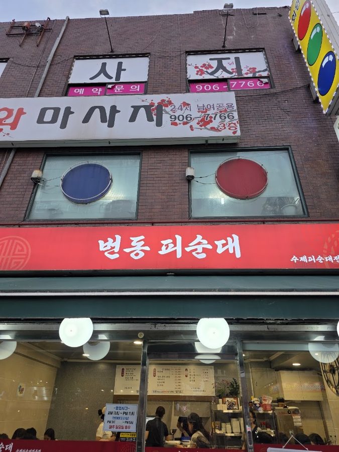 Beondong Jeonju Pi Sundae Chueotang