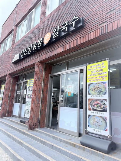 Seongsan Ilchulbong Son Kalguksu