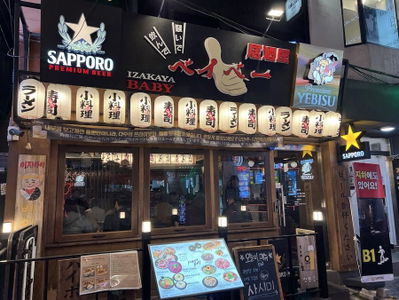 Izakaya Baby