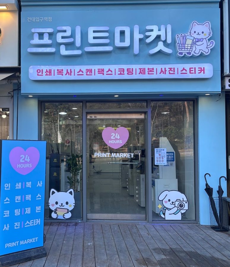 프린트카페 건대점
