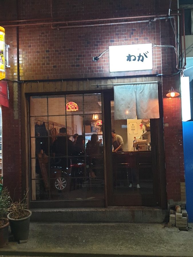 와바 길동직영점