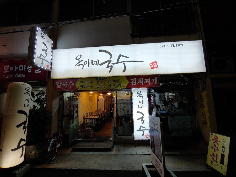 Okkine Guksu