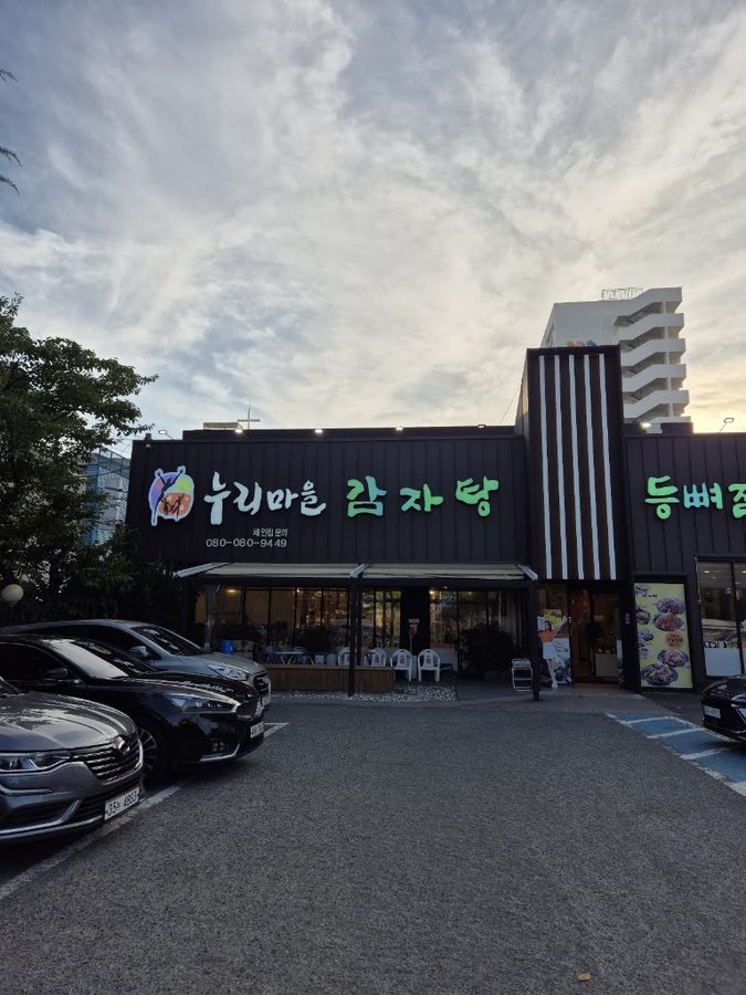 Nuri Maeul Gamjatang & Deungppye Jjim Yeonsan Togok Branch
