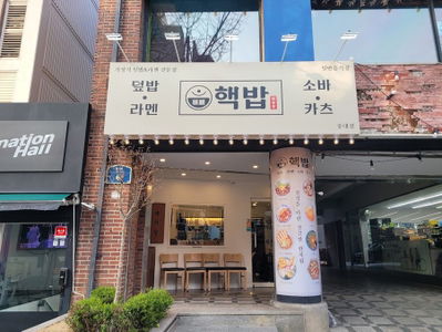 Haekbap Hongdae