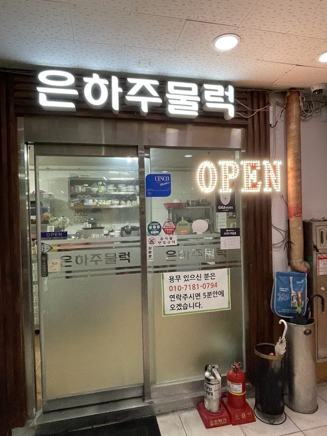 은하식당