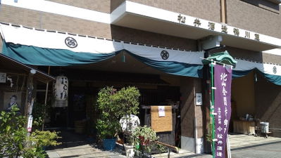 Matsui Sake Brewery