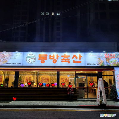 東方畜產 中洞店