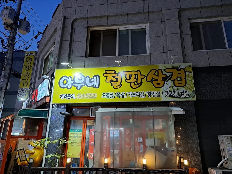 아우네