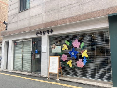 후루룩국수