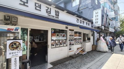 모던김밥