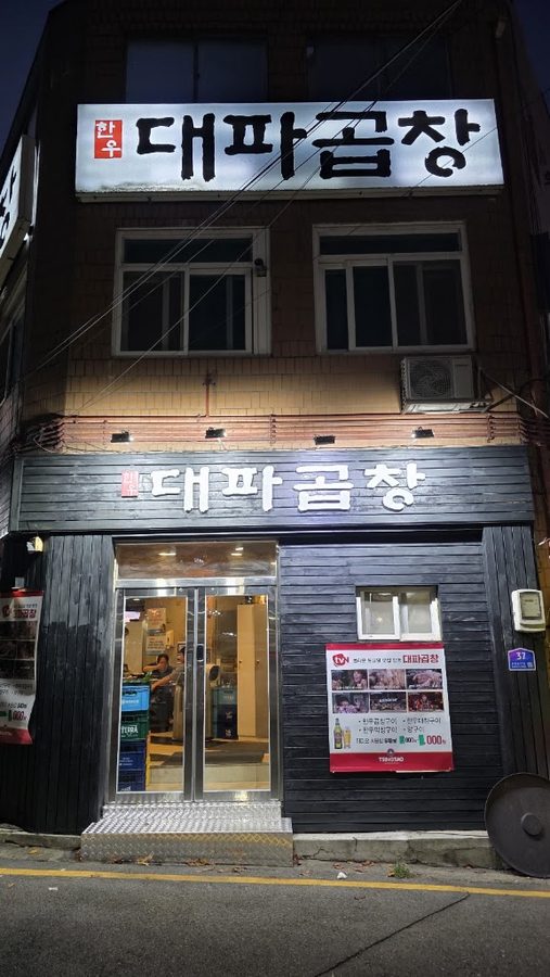 순자네야채곱창
