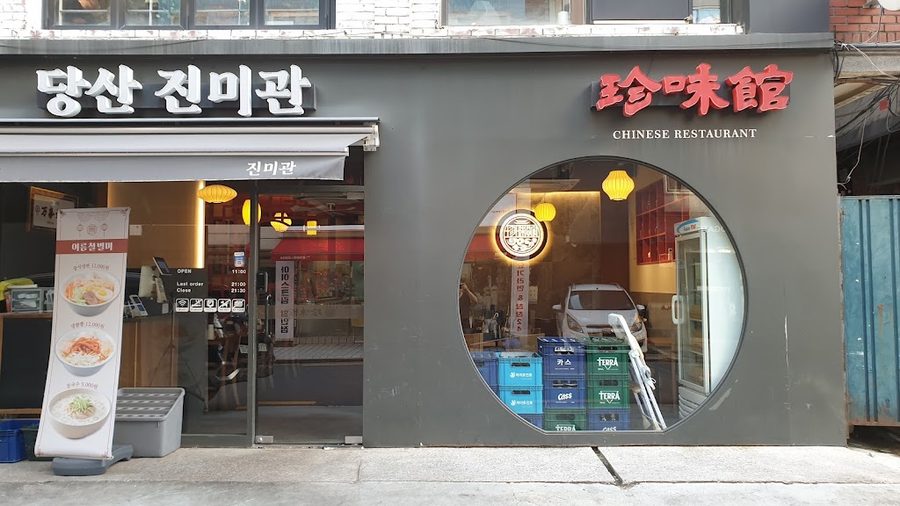 Dangsan Jinmigwan