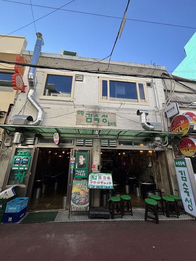 김숙성 홍대점