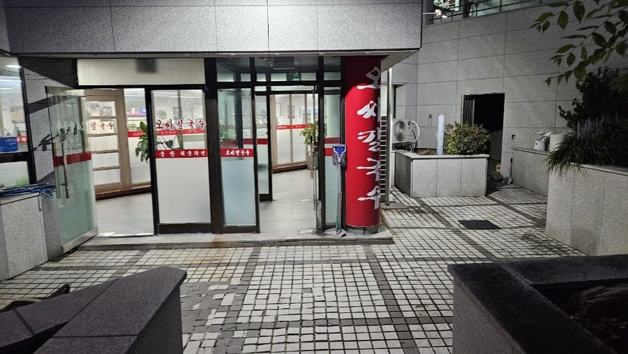 오씨칼국수 둔산점