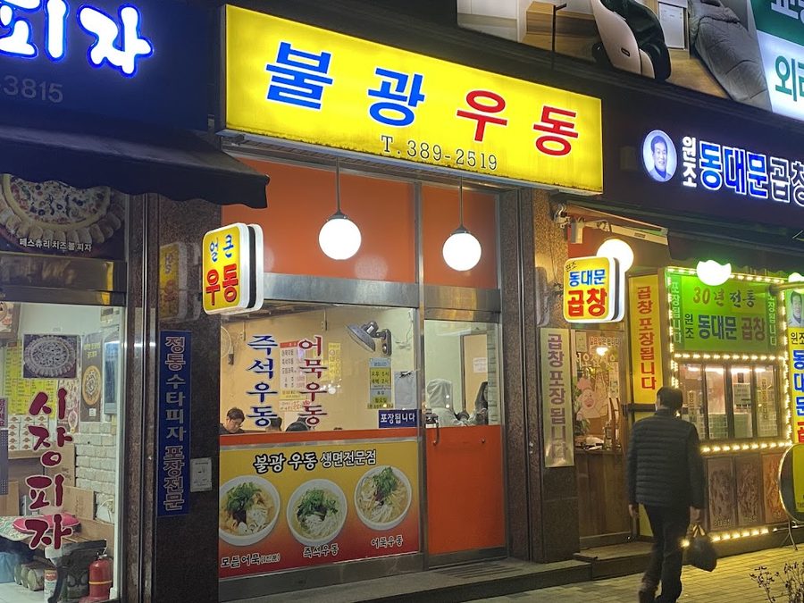 Bulgwang Udon
