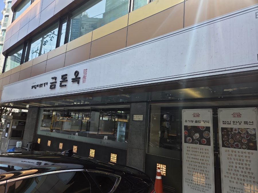 Geumdonok Cheongdam Branch
