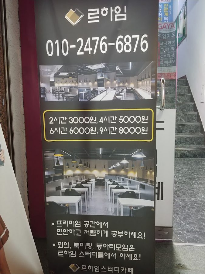 르하임스터디카페서울대점