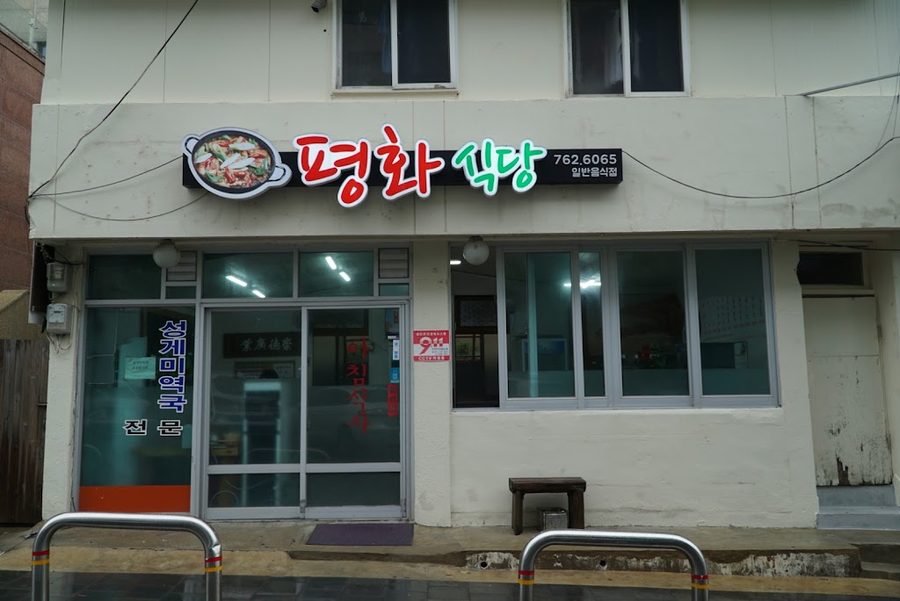 Pyeonghwa Sikdang
