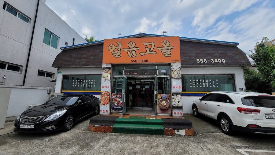 Eoreum Goul Naengmyeon