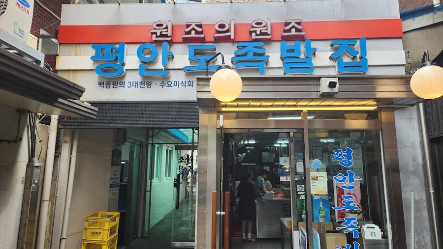 Pyeongando Jokbaljip