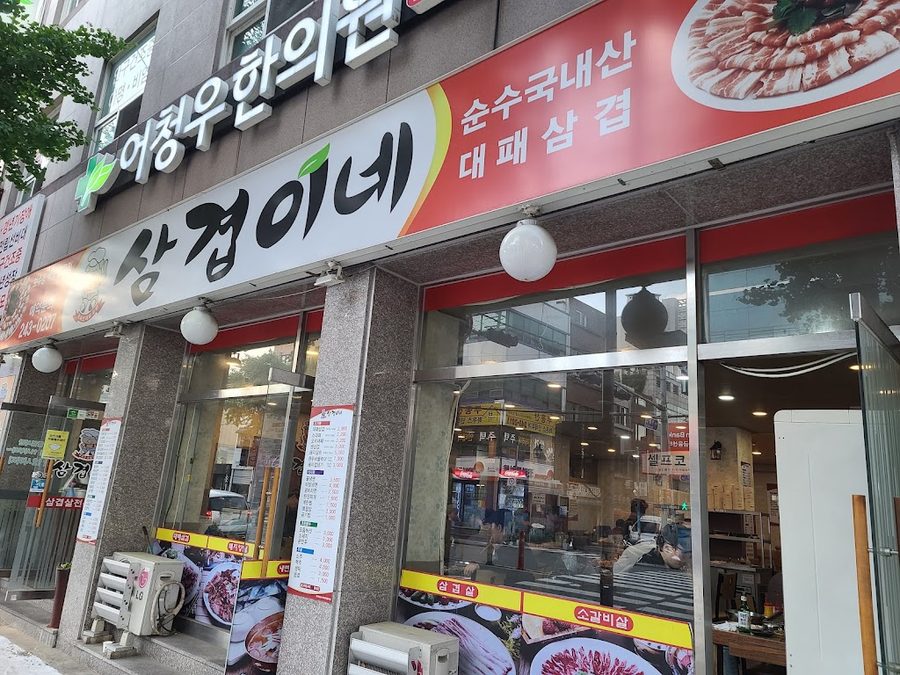 Samgyeopine