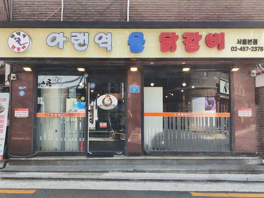 Araenyeok Mul Dakgalbi Seoul Main Branch