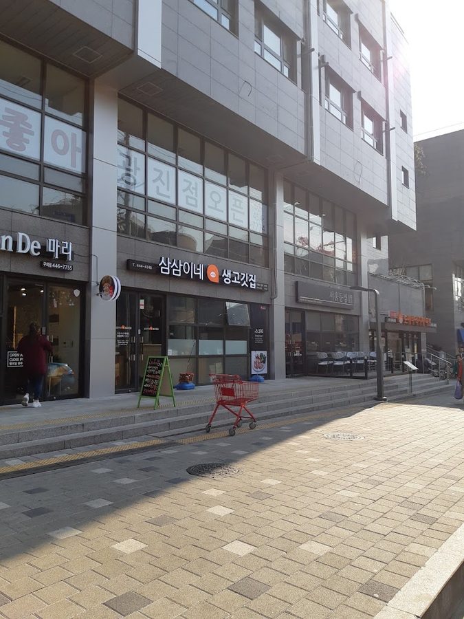 구삼이네 생고깃집